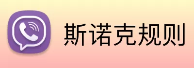 斯诺克规则 logo